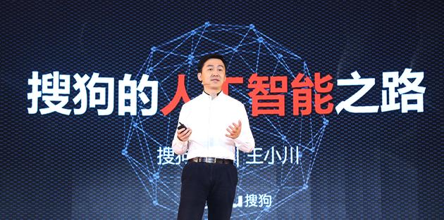 搜狗公司CEO王小川