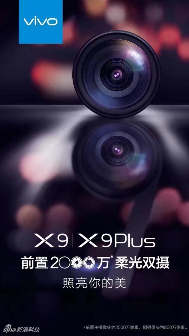 vivoX9将前置2000万双摄像头