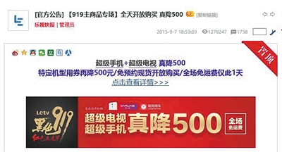 乐视去年“黑色919红色乐迷节”网络促销活动宣传网页。乐视商城网站截图