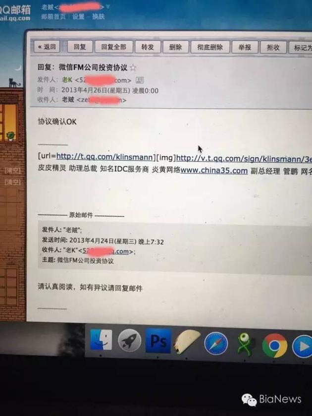 Wemedia股权撕逼继续:被曝光拖欠自媒体人稿费 管鹏邮件确认截图