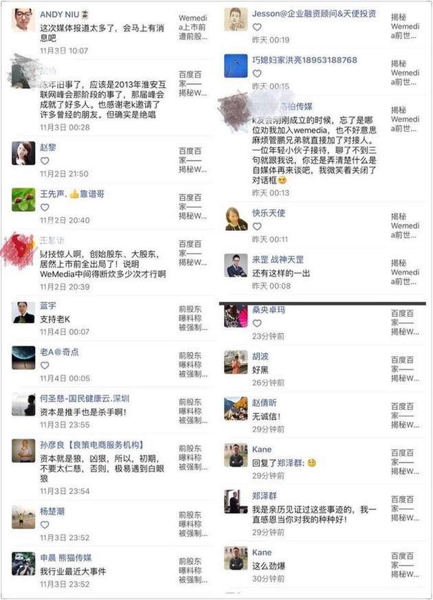 Wemedia股权撕逼继续:被曝光拖欠自媒体人稿费