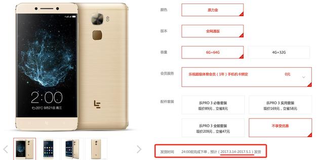 樂視商城官網截圖