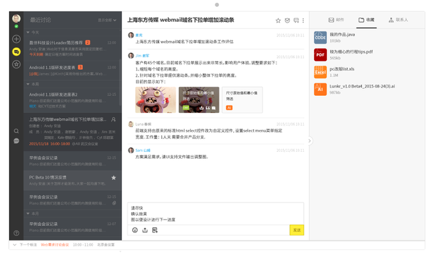 论客邮箱:邮件老兵Coremail推出协同办公产品Coremail论客 (Coremail论客产品页面)