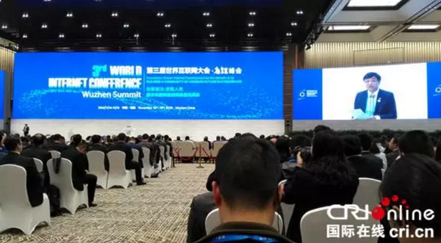 18日上午,第三届世界互联网大会闭幕式现场 摄影:黎萌