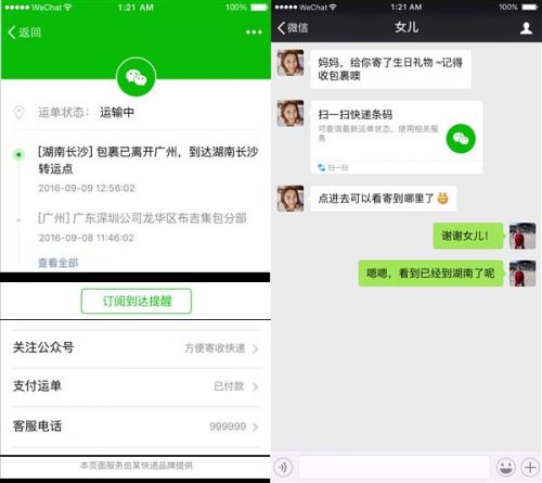 微信扫一扫:微信扫一扫新增“扫快递”功能支持实时查询快递状态