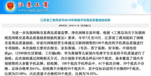 网购手机质量抽查：中兴HTC等被点名不合格