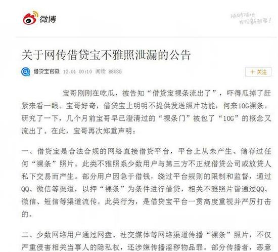 借贷宝方面声明