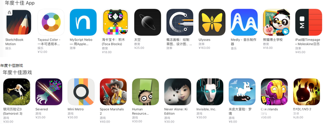 年度十佳App和年度十佳游戏