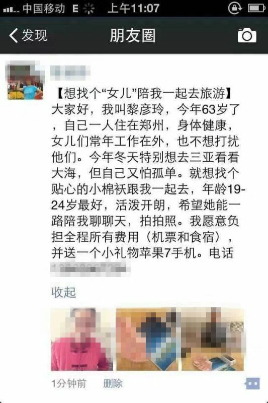 黎女士朋友圈截图。