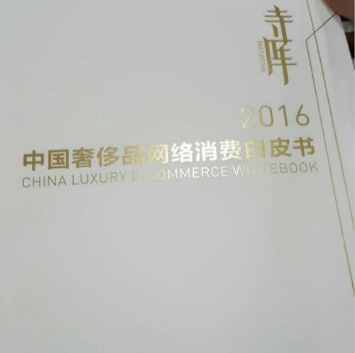 中国最大奢侈品网站
