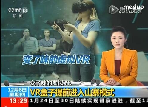 央视痛斥VR盒子变味了