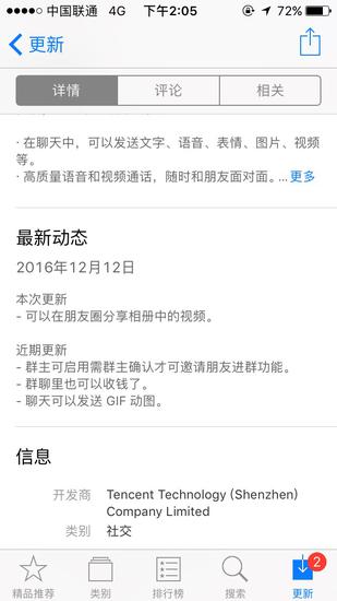 微信更新版本