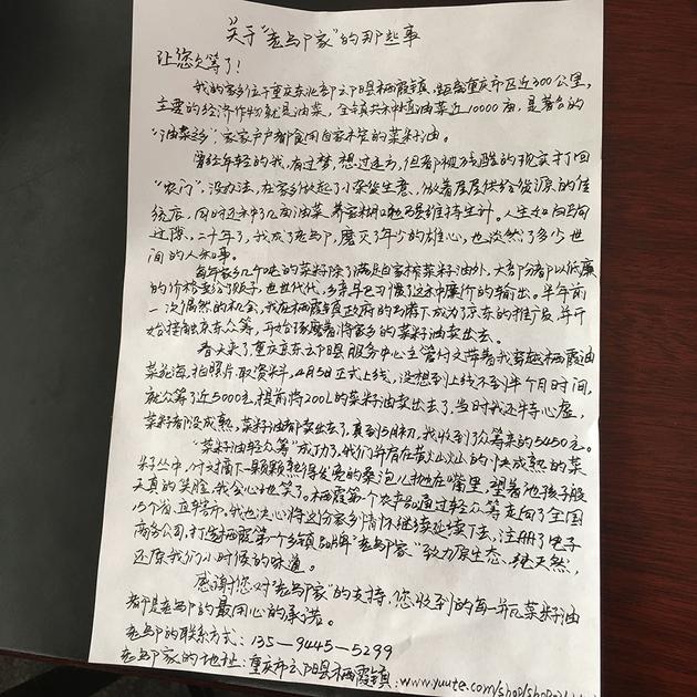 众筹成功之后，老邬手写了一封信，复印了几百份，装在菜籽油包裹中发了出去。这是他小心保存的原稿。摄影 | 张莹莹。