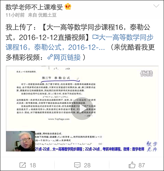 数学老师不上课难受