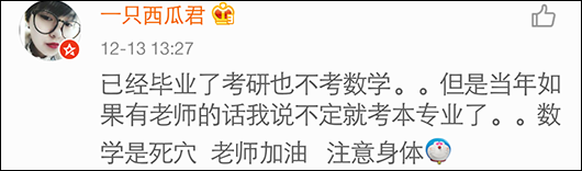 数学老师不上课难受