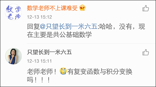 数学老师不上课难受