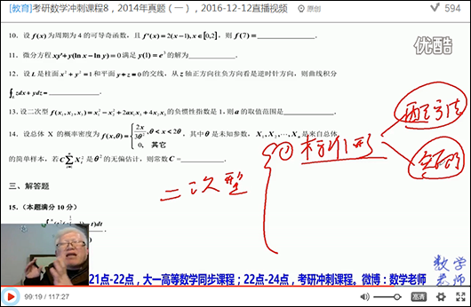 数学老师不上课难受 数学老师”12月12日直播 视频截图
