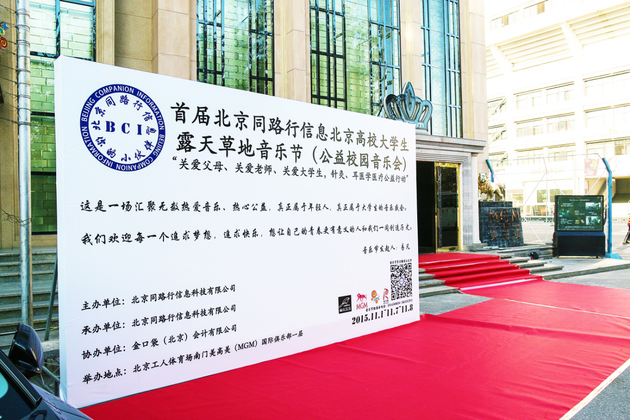 首届音乐节决赛场地之一（北京工人体育场）