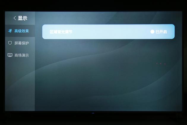 区域背光开启 