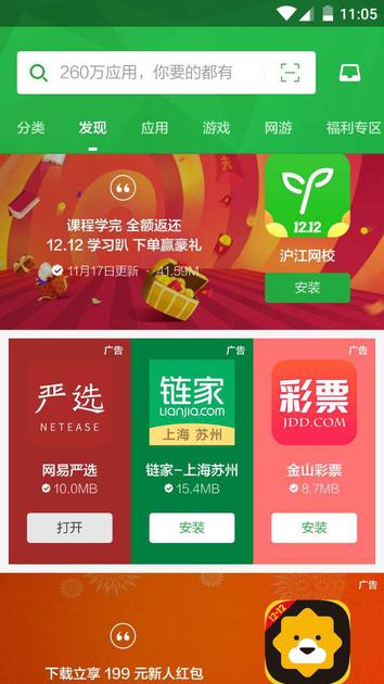 豌豆荚目前的主页