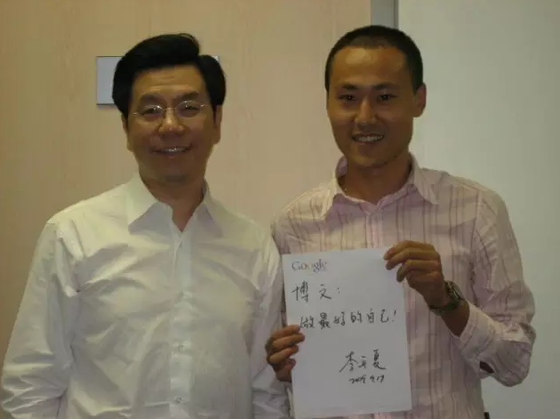 2009 年李开复老师离职时，黄博文向他求的字。