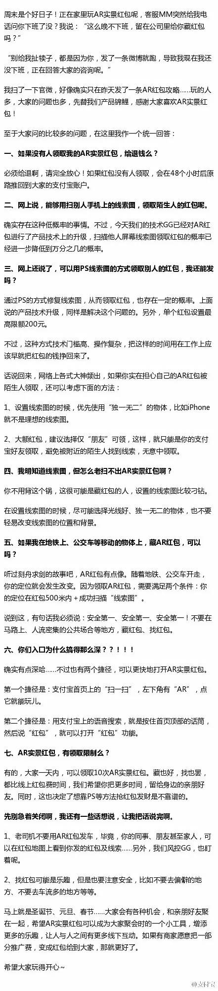 ar实景红包:AR实景红包才上线就被截胡?支付宝回应:系统升级