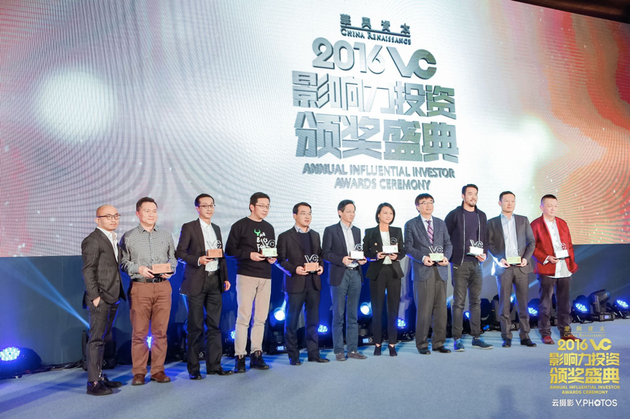 2016 VC投资人年度影响力榜单评选结果揭晓|
