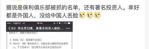 北京扫黄:网传北京扫黄被抓名单 牵出知名网红投资人