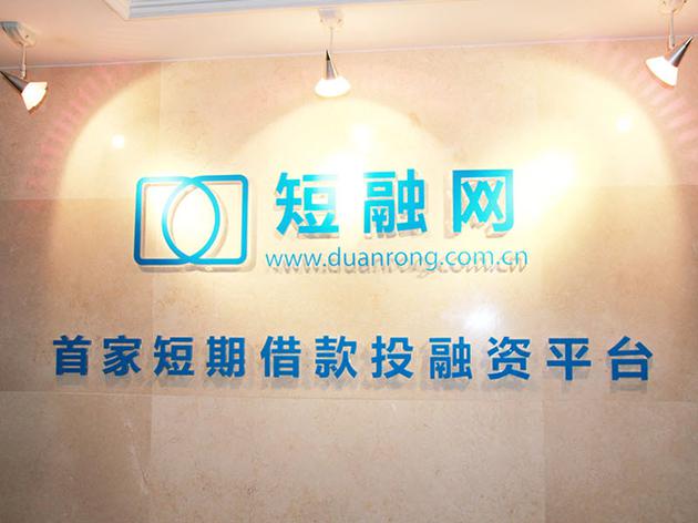 首例网贷评级不正当竞争案宣判:短融网诉融36