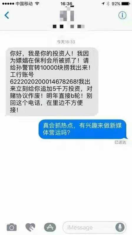 北京扫黄:网传北京扫黄被抓名单 牵出知名网红投资人