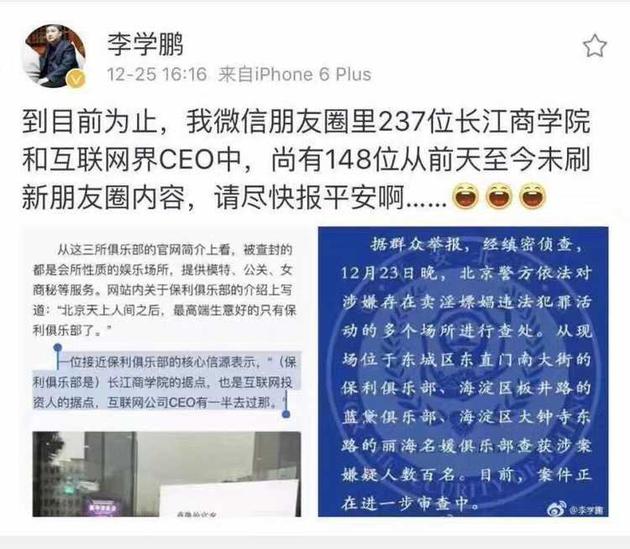 北京扫黄:网传北京扫黄被抓名单 牵出知名网红投资人