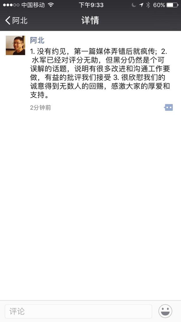 豆瓣CEO阿北回应