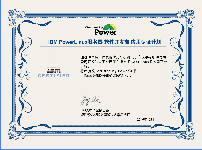 中标麒麟国产系统通过IBM Power认证|IBM|服务器