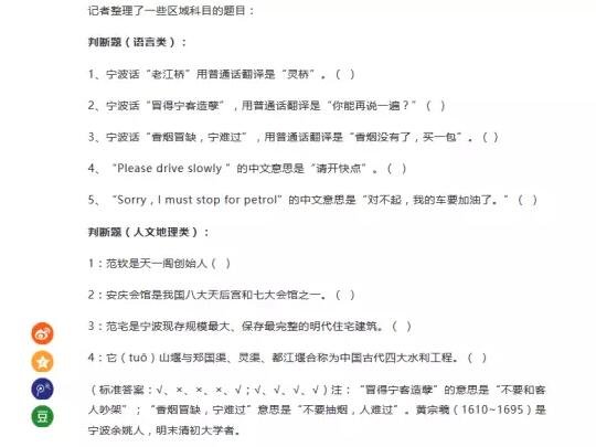 图为媒体报道中，记者整理的网约车考试题