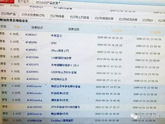 圖二:移動營業(yè)廳打出的套餐開通情況及賬單。