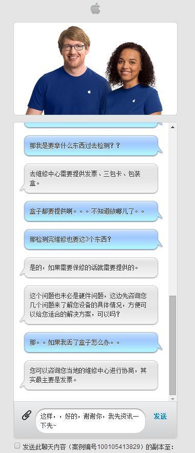 苹果售后不承认苏宁