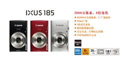 佳能IXUS 185