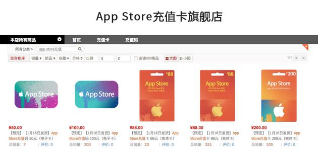 天猫App Store充值卡旗舰店正式上线|天猫|Ap