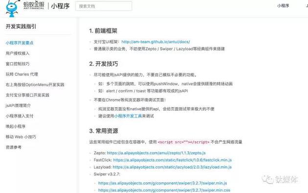 支付宝小程序开发者工具页面截图
