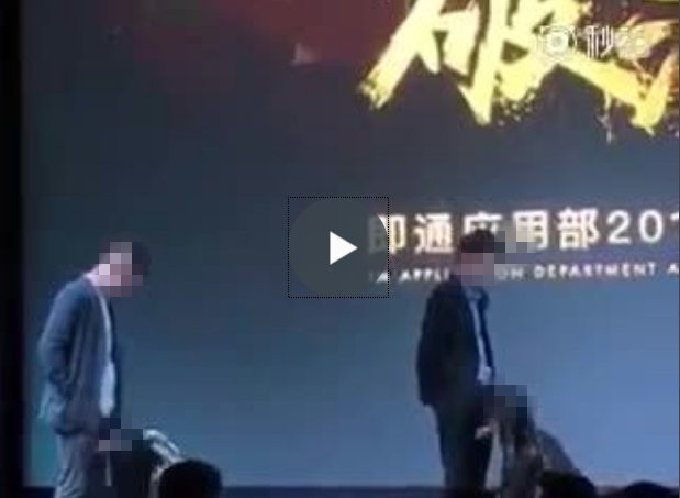 腾讯即通应用部年会现场照片
