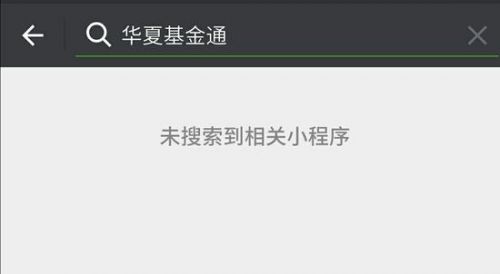 证监会紧急叫停“基金”小程序 主要因涉及客户隐私安全问题