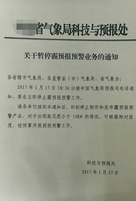 北京雾霾预报:各地气象局被要求停止霾预报? 真相是这样 图片源自微博。