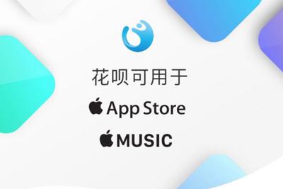 ֧�����ĺ��֧�ֹ���Apple Store��Apple music