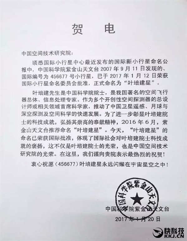 456677:又一颗小行星以中国人命名:456677号叶培建星