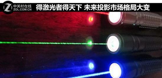 得激光者得天下&nbsp;未来投影市场格局大变