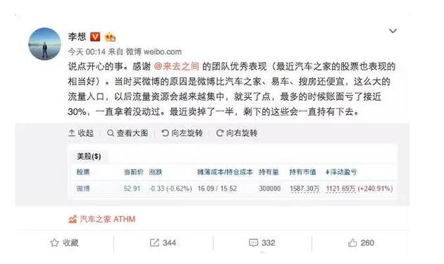 李想大战水军三次删微博:晒1587万美金股票炫富解郁闷