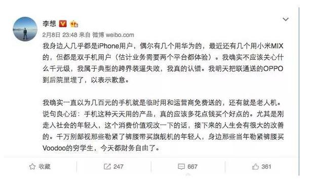 李想大战水军三次删微博:晒1587万美金股票炫富解郁闷