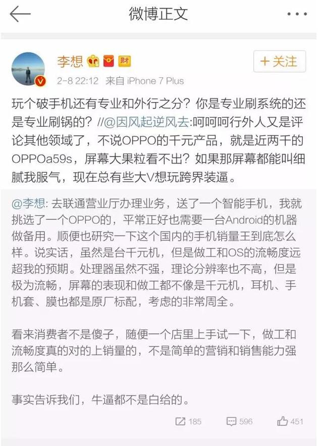 李想大战水军三次删微博:晒1587万美金股票炫富解郁闷