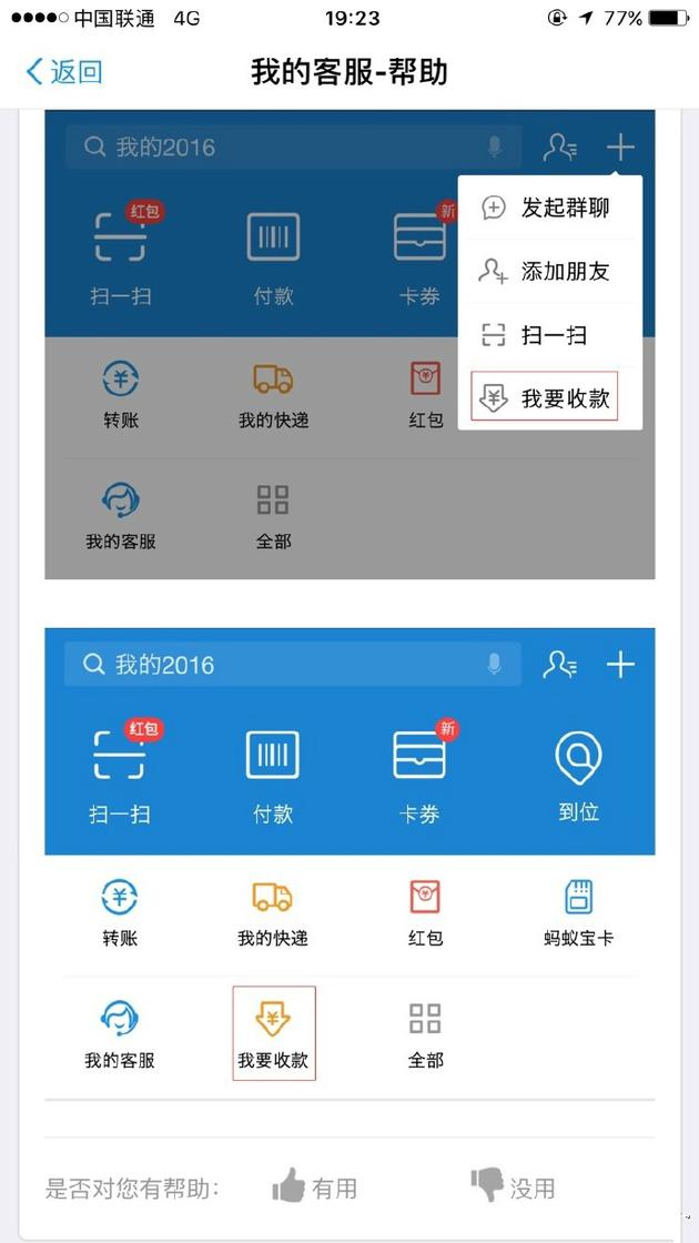 如何通过支付宝进行收款
