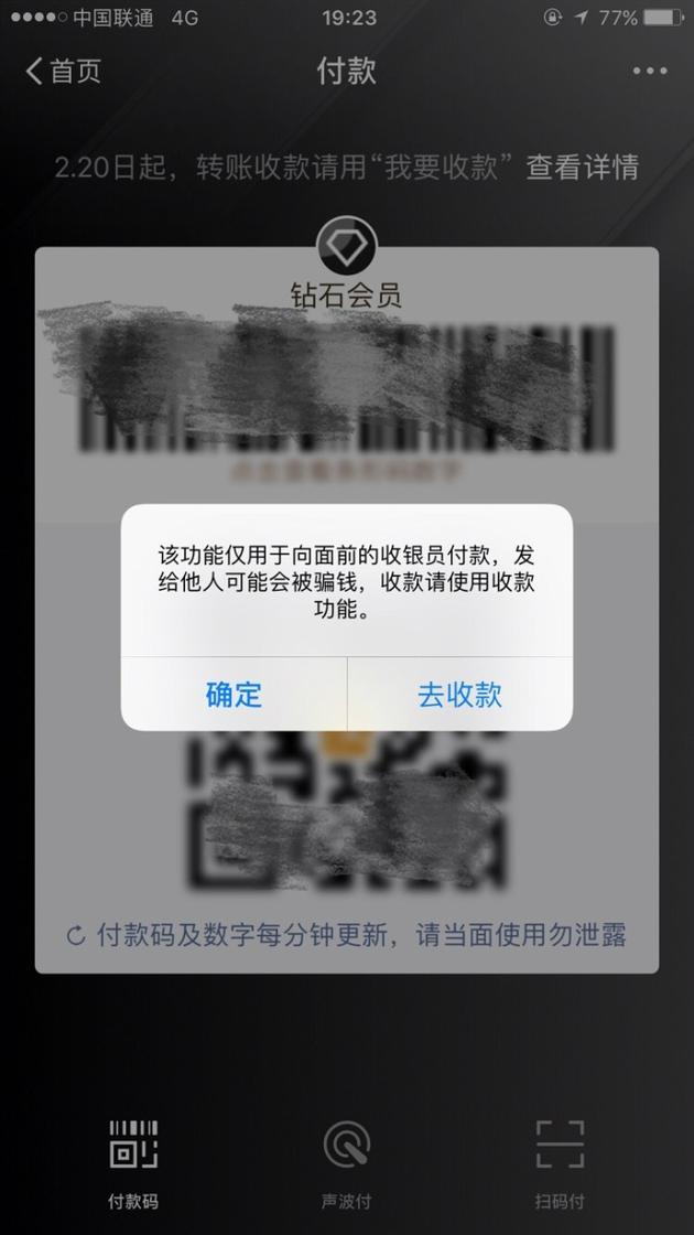 付款码将专码专用